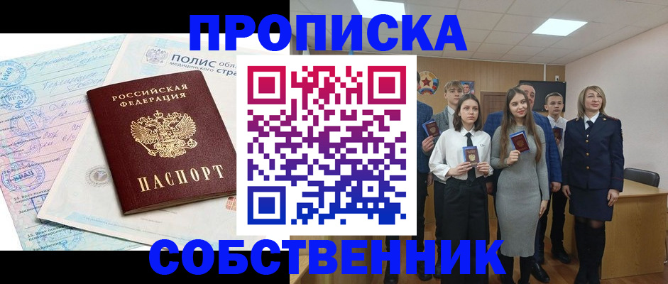 прописка законно в Димитровграде